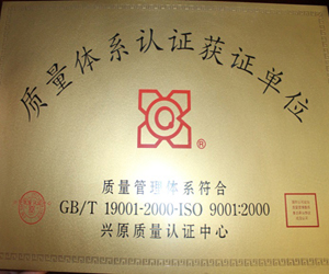 質量體係認證（zhèng）證書