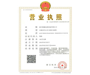 工商營（yíng）業執照