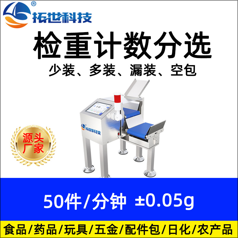 91视频下载（shì）五金配件小型動（dòng）態全自動（dòng）稱（chēng）重機檢重機（jī）動態選別秤 檢重秤.jpg